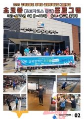경북장애인 생활체육지원사업(초코볼1~4회차)