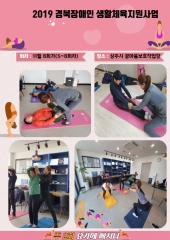 경북장애인생활체육지원사업(11월요가교실)