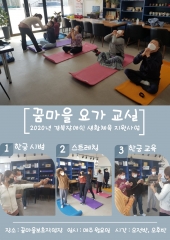 경북장애인생활체육지원사업(10월요가교실)