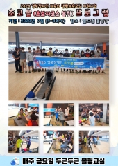 7월 경북장애인 생활체육지원사업(초코볼5~8회차)