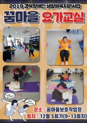 경북장애인생활체육지원사업(12월 요가교실)